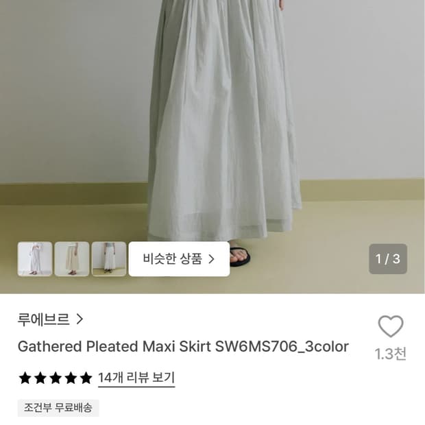 루에브르 gathered pleats skirt