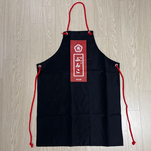 카도카와 문고 출판사 빈티지 앞치마 14번 90s OLD