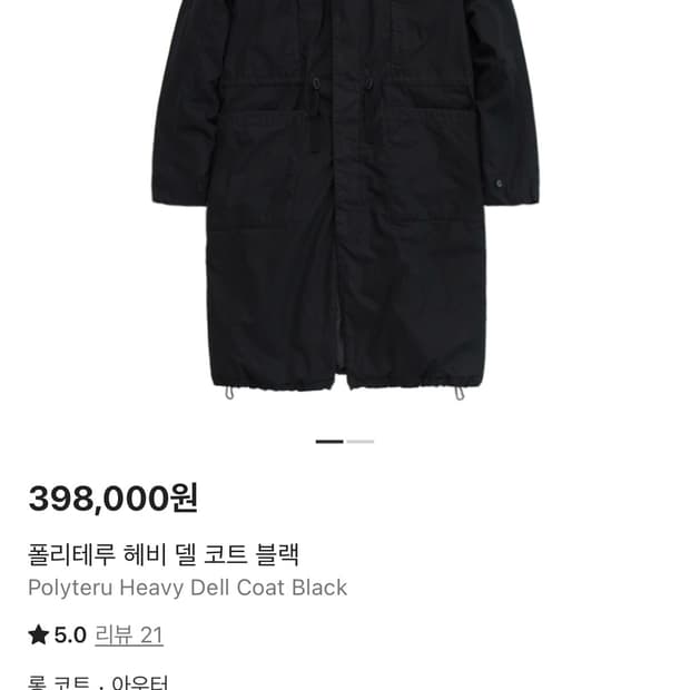 25fw 헤비델코트 3사이즈 새상품