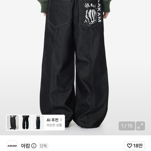 아캄 핀턱 데님 팬트