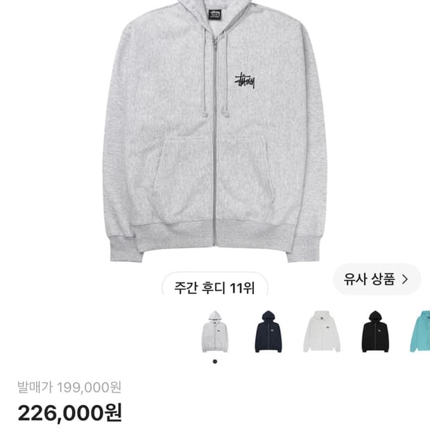 스투시 후드집업