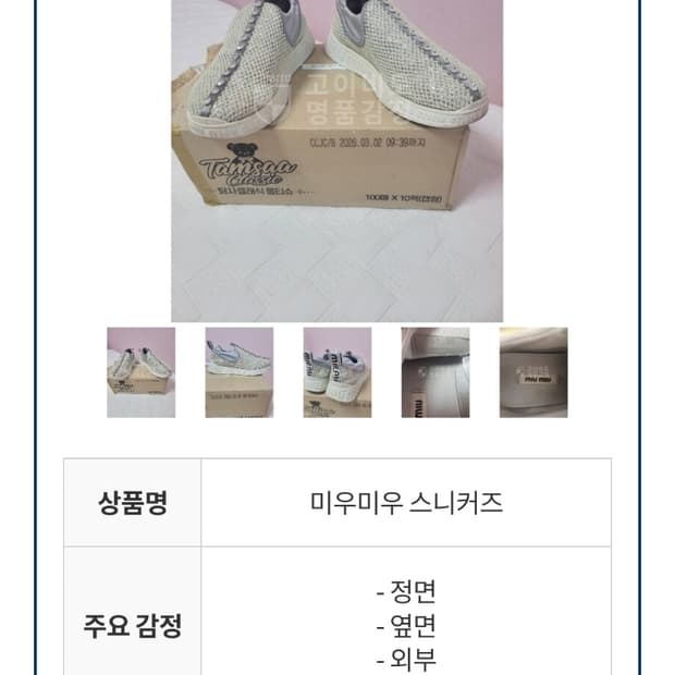 정품)급처상태좋음!미우미우 쥬얼 크리스탈 실버 슬립온 스니커즈 공주운동화