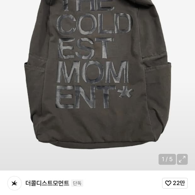 더콜디스트모먼트 브라운 백팩 구해요