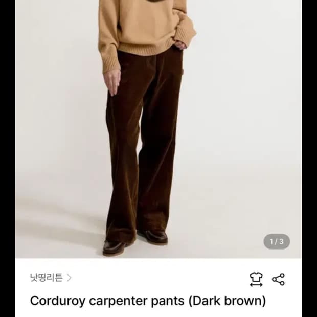 낫띵리튼 코듀로이 카팬터 팬츠 (브라운)