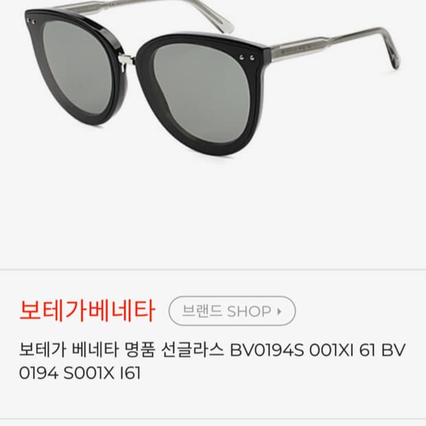 보테가베네타 썬글라스