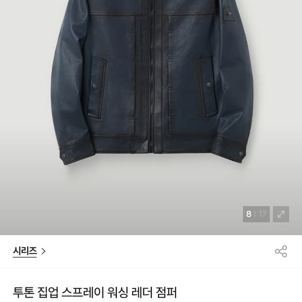 코오롱 시리즈 투톤 집업 스프레이 워싱 레더 점퍼 미시착  105 사이즈