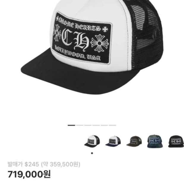 크롬하츠 할리우드 트러커 햇