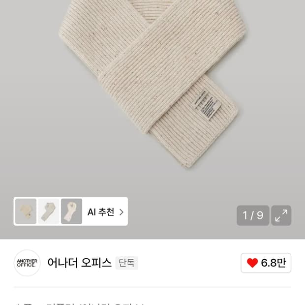 어나더오피스 도네갈 머플러 도네갈에크루