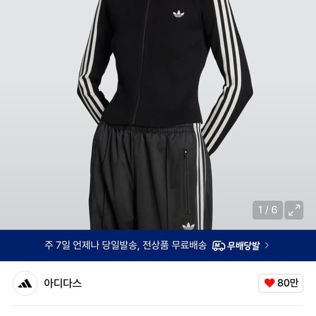 아디다스 3스트라이프 니트 트랙탑 블랙