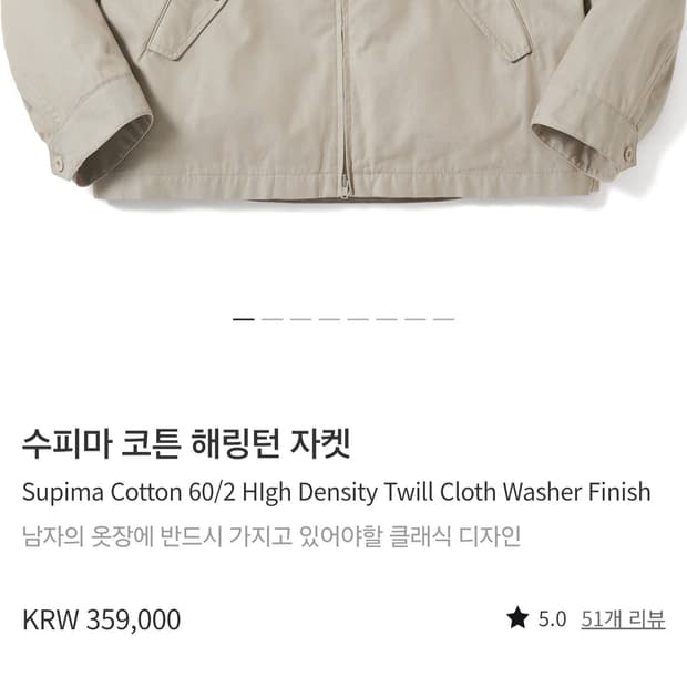 포터리 수피마 해링턴 자켓 Size2