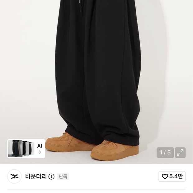 바운더리 투턱 와이드 스웻팬츠