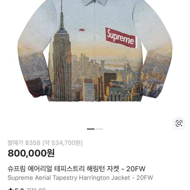 슈프림 에어리얼 헤링턴자켓 L