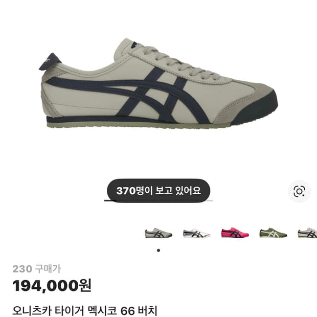 오니츠카타이거 오니츠카 타이거 멕시코 66 버치 230사이즈