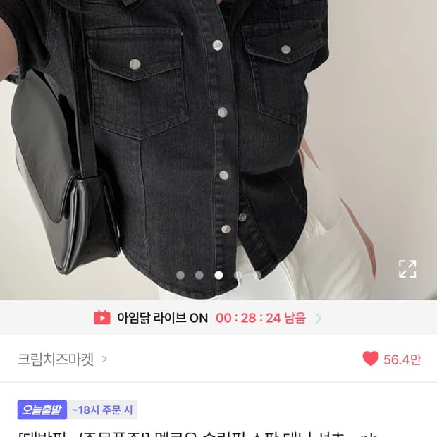 크림치즈마켓 슬림핏 데님 셔츠(흑청)