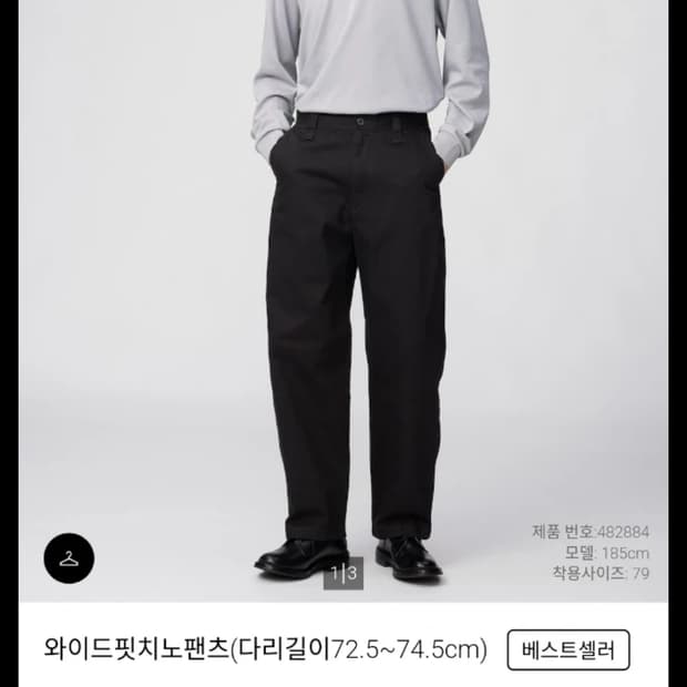 유니클로U 와이드핏치노팬츠 블랙 79 새상품