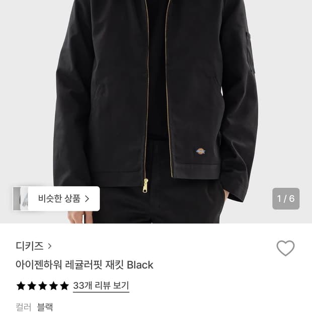 디키즈 아이젠하워 자켓m