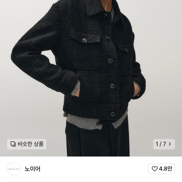 [50] 노이어 펜시 트위드 트러커 자켓