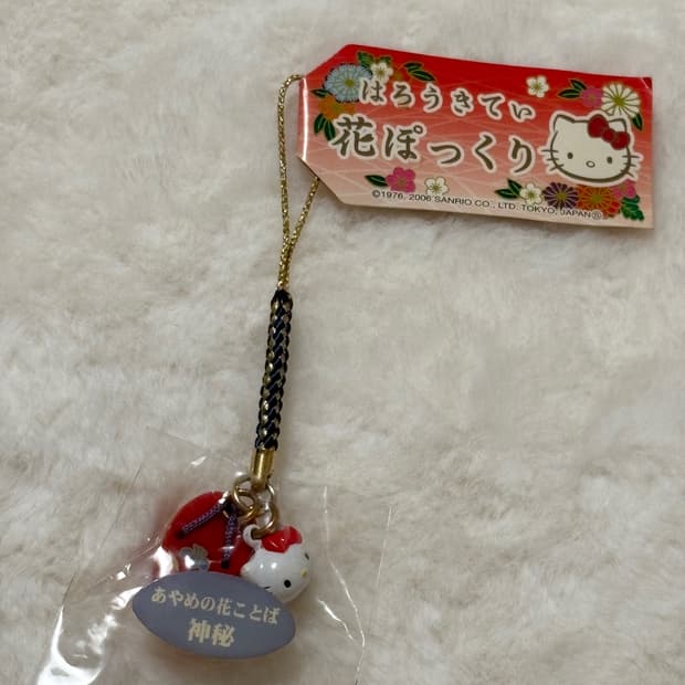 (이체시에눌) 2006년 고전키티 하로 키티 하나폿쿠리 아야메 키티키링 