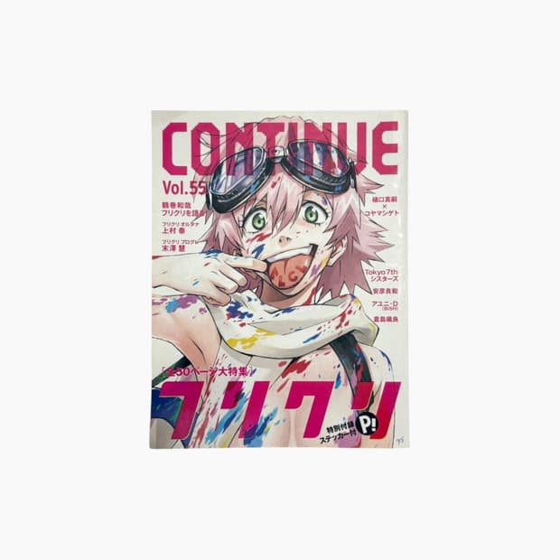 컨티뉴 CONTINUE Vol.55 프리크리 FLCL 특집 무크지