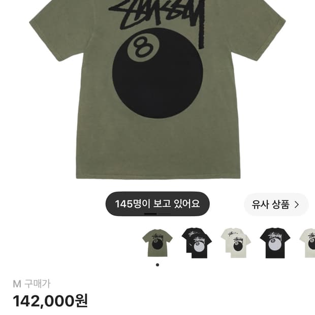 스투시 올리브