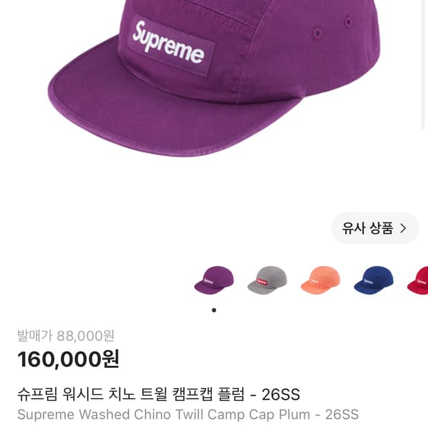슈프림 워시드 치노 트윌 캠프캡 플럼 26 ss