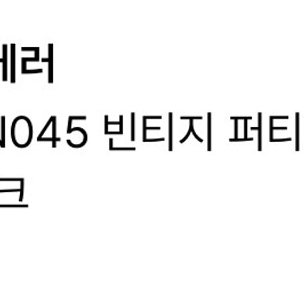 스텐다드 에러 퍼티그 워싱 와이드 데님 빈티지 핑크