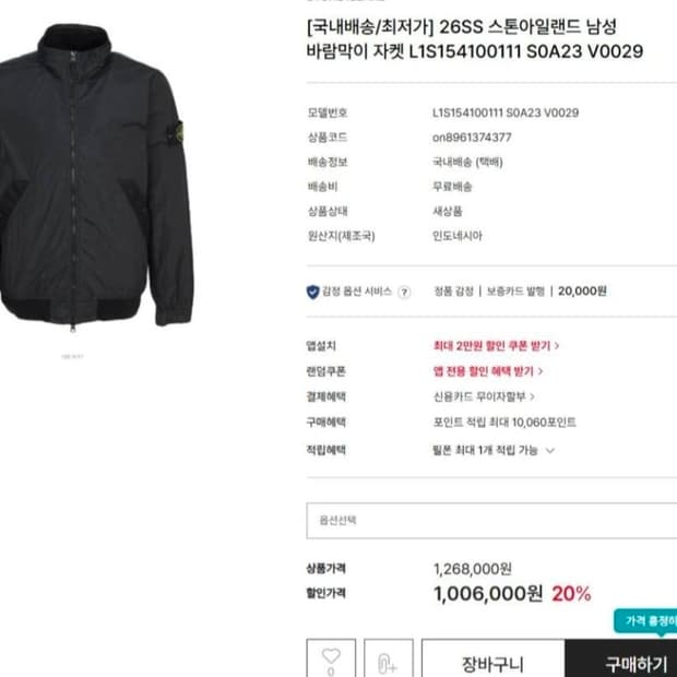[26SS/S급] 스톤아일랜드 크링클랩스 바람막이 자켓 95/M