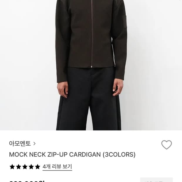 아모멘토 모크넥 집업 가디건 다크브라운M