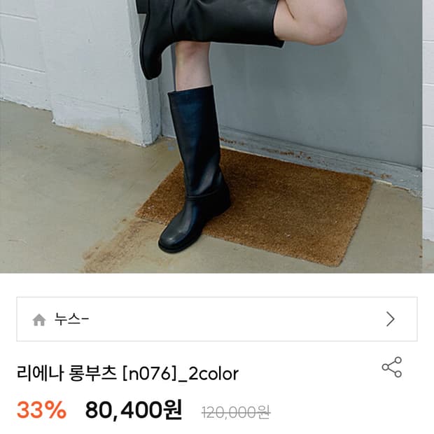 누스 리에나 롱부츠 240