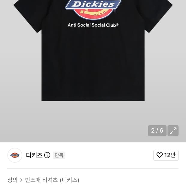 디키즈 안티소셜 반팔
