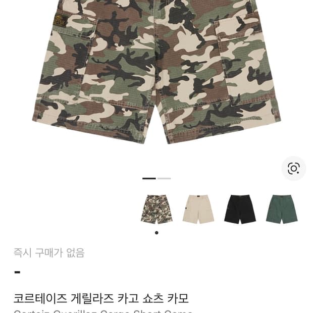 Corteiz 코르테이즈 게릴라즈 카모 카고팬츠 34