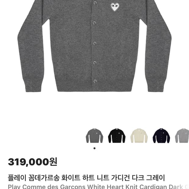 꼼데가르송 화이트 와펜 가디건 다크 그레이 L