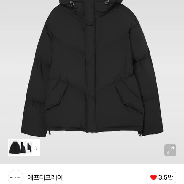 애프터 프레이 푸퍼 블랙