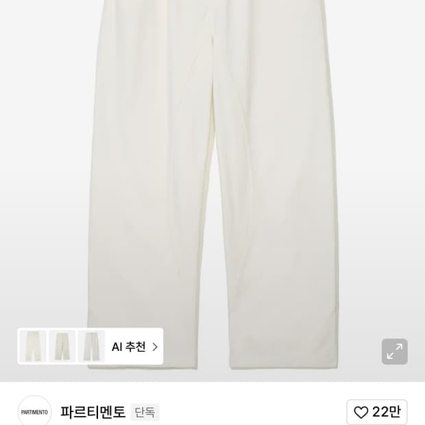 <파르티멘토> 커브드 절개 와이드 치노 팬츠