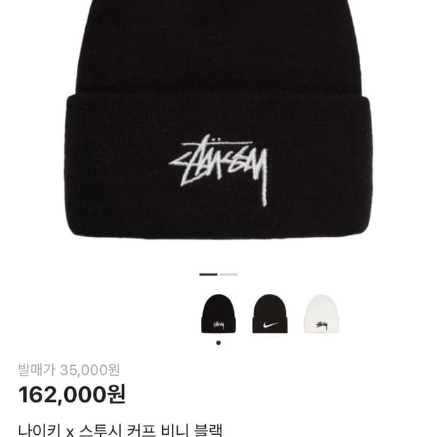 나이키x스투시 커프 비니 블랙 초판(빅 로고)