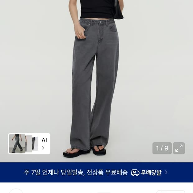 무신사 스탠다드 와이드 데님