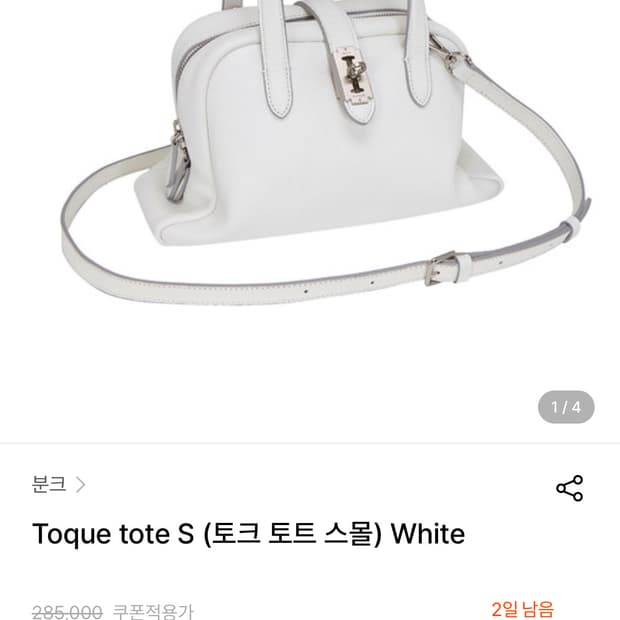 분크 토크 토트 스몰 화이트 가방