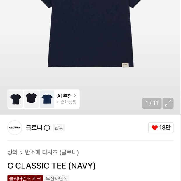 새상품 글로니 클래식티 네이비L