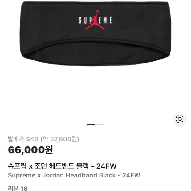 슈프림 헤어밴드