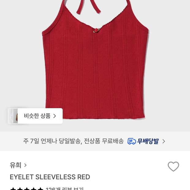 유희 EYELET SLEEVELESS RED