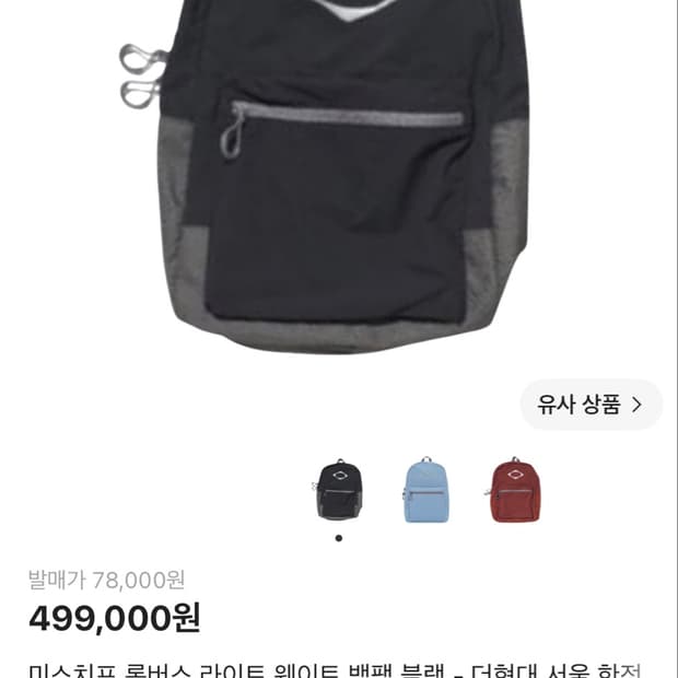 미스치프 롬버스 라이트 웨이트 백팩 블랙