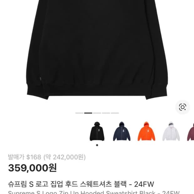 슈프림 S 로고 집업 후드 블랙 24 FW