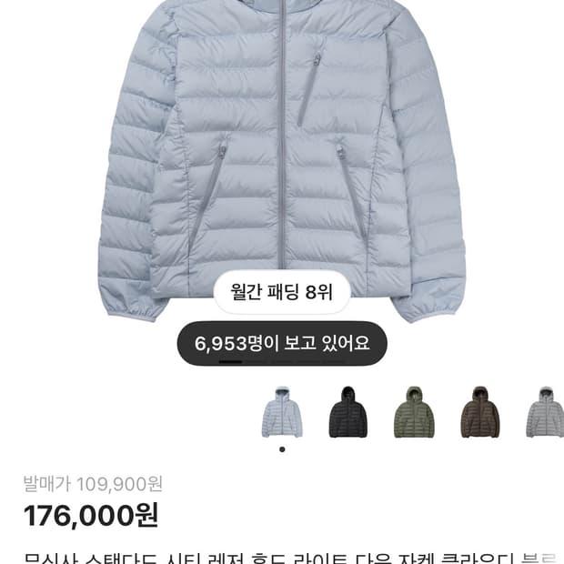 무탠다드 경량패딩 교환