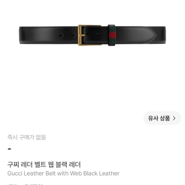 정품) 구찌 레더 벨트