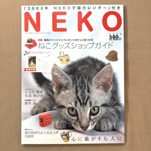 네코 0301 NEKO 일본 고양이 잡지 사진 화보 빈티지 매거진 반려묘