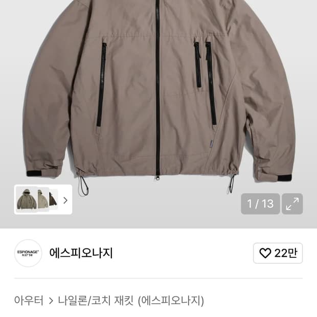 에스피오나지 바람막이 