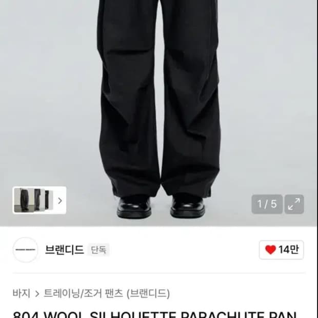 [30]인스펙터 804 파라슈트 챠콜 새상품급