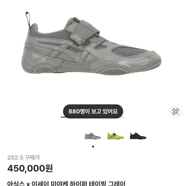 [252.5]아식스 x 이세이 미야케 하이퍼 테이핑 그레이