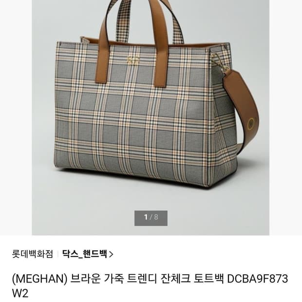 닥스 헤리티지 체크 토트 