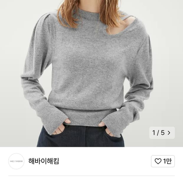 해바이해킴 니트